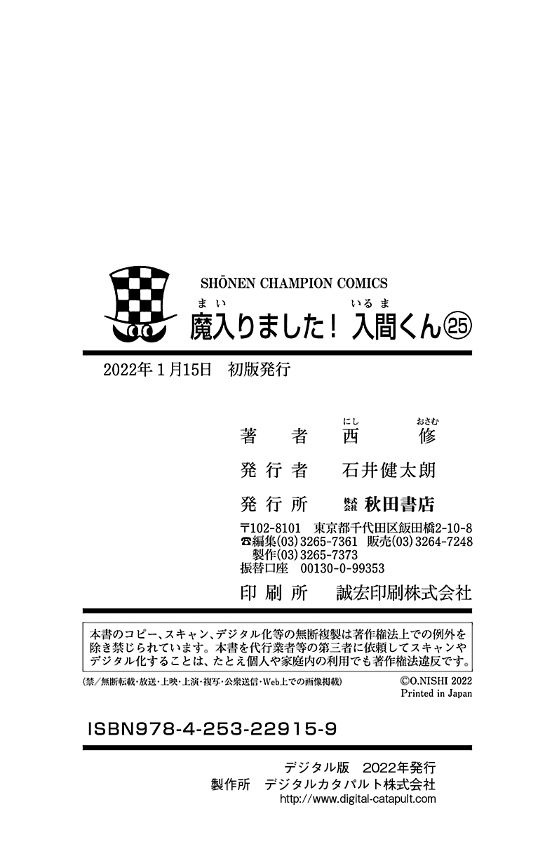 Welcome to Demon School! Iruma-kun, Chapter 222.5 image 11